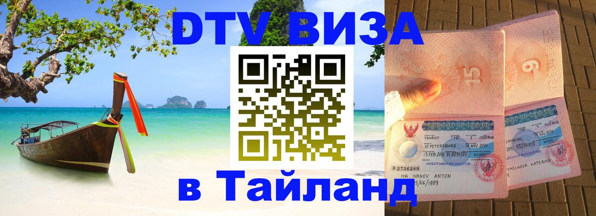 Цены на DTV визу в Таиланд — пакеты услуг, достаточно даже паспорта - Вильнюс  03.10.2025 